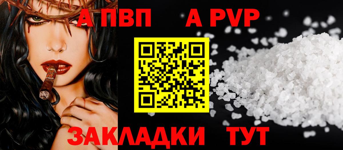 Альфа ПВП кристаллы  А ПВП VHQ  Оренбург  Вход с VPN 