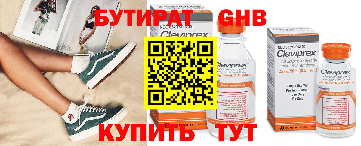 Оренбург  Бутират бутандиол  Вход с VPN 
