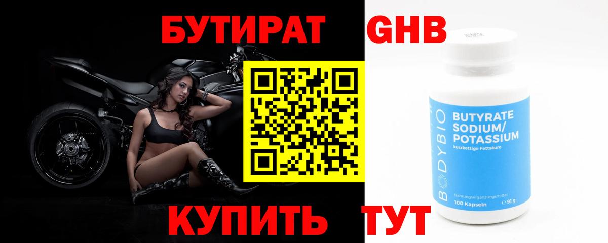 Бутират 99% Оренбург