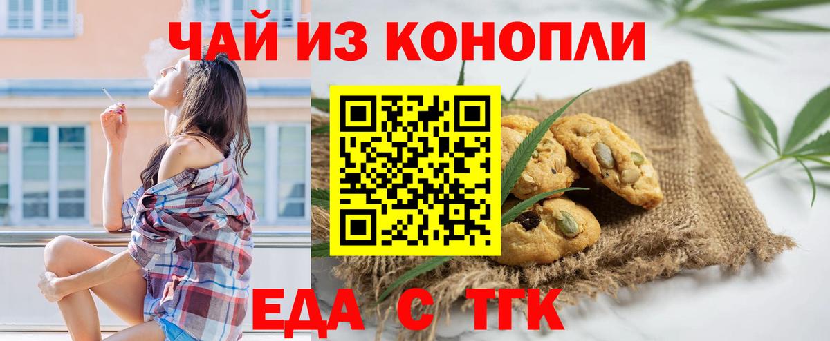 Оренбург  Еда ТГК конопля  Вход с VPN 
