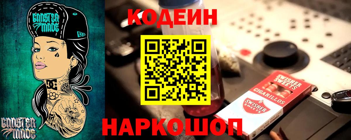 Codein напиток Lean (лин)  Вход с VPN  Оренбург 