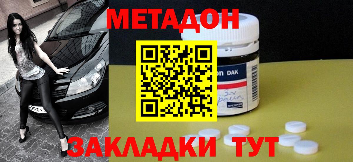 МЕТАДОН methadone Оренбург